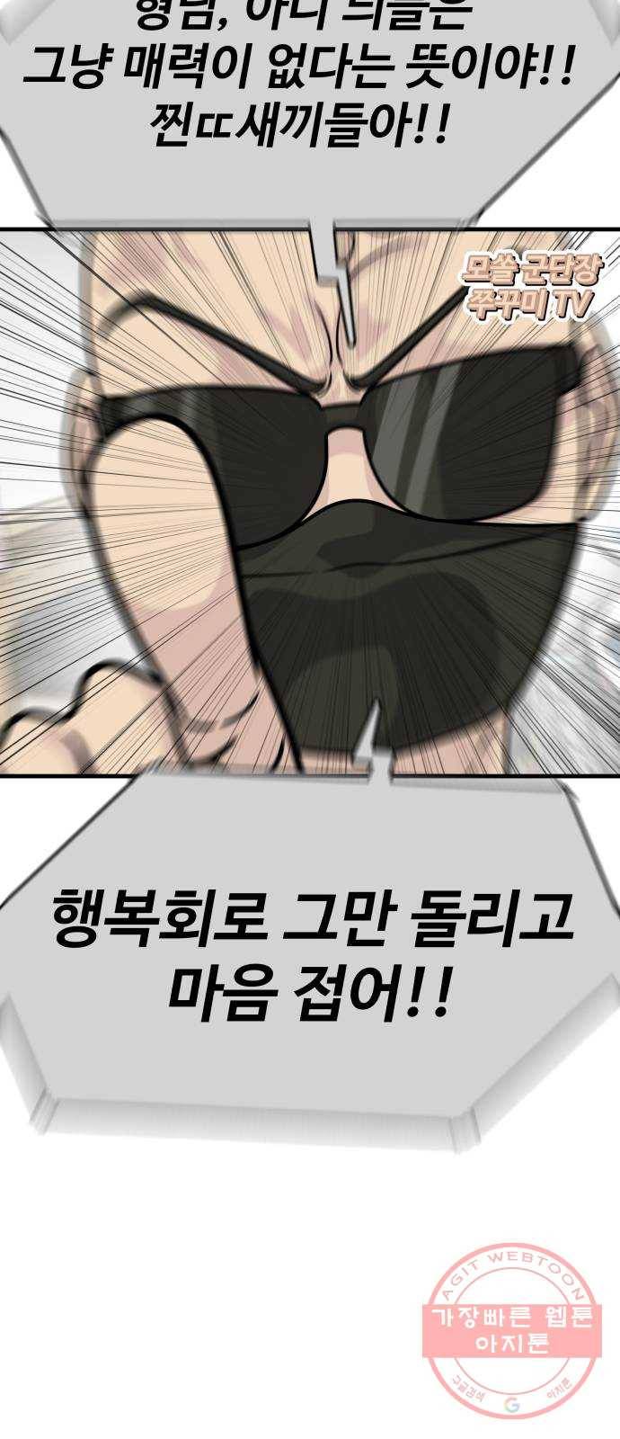 찌질하지만 로맨스는 하고 싶어 6화 - 안전한 남자는 매력이 없는 남자? 22