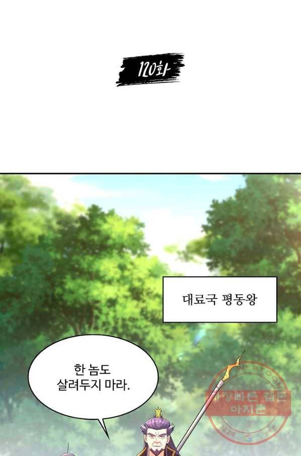 내 소설의 악역이 되다 120화 2