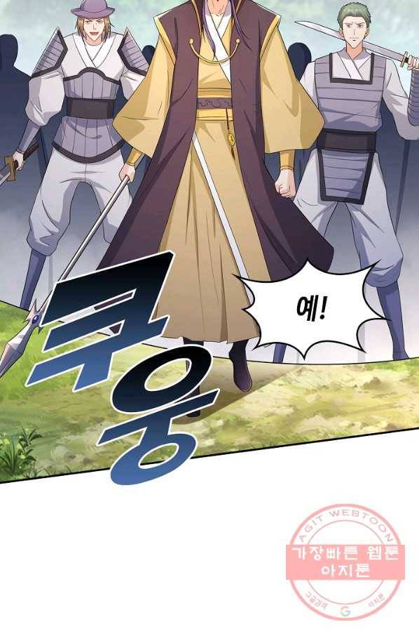 내 소설의 악역이 되다 120화 3