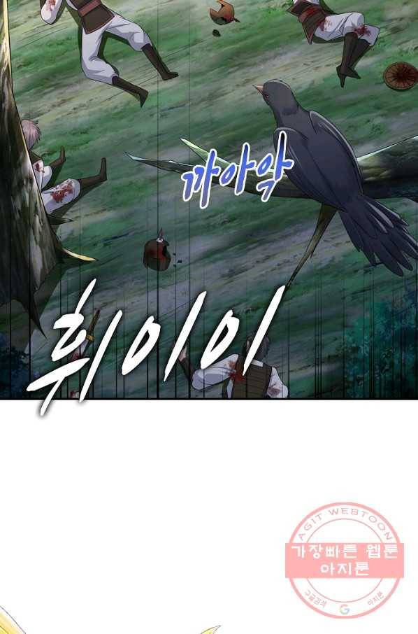 내 소설의 악역이 되다 120화 5