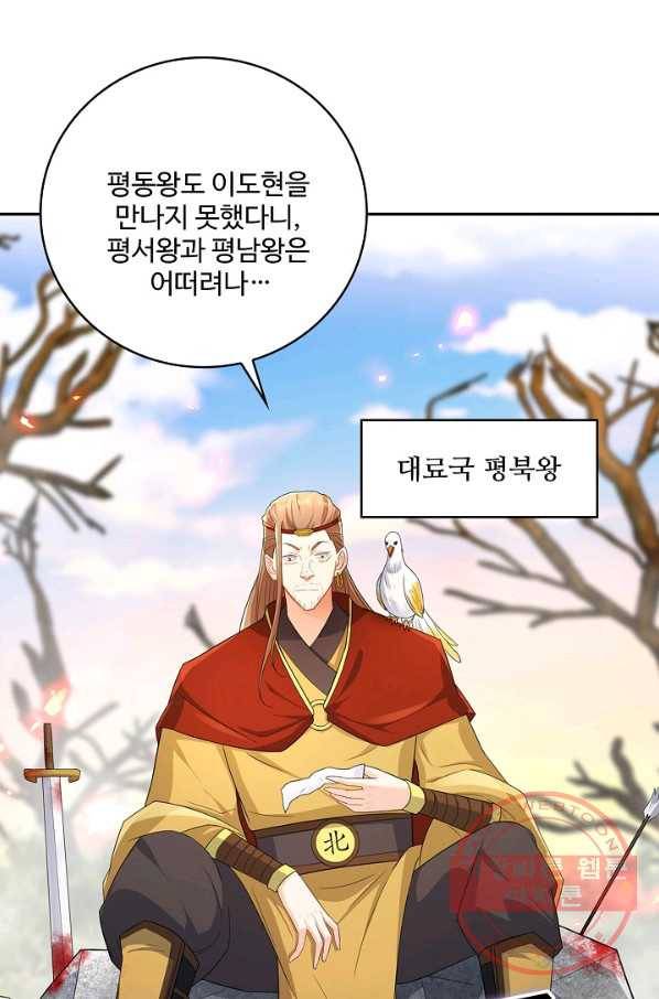 내 소설의 악역이 되다 120화 7