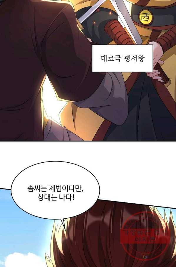 내 소설의 악역이 되다 120화 13