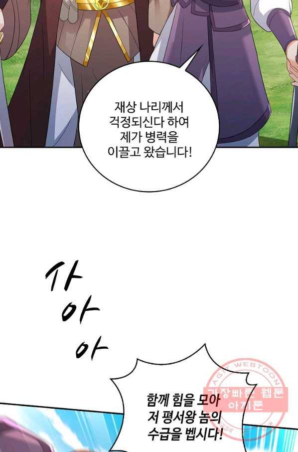 내 소설의 악역이 되다 120화 26