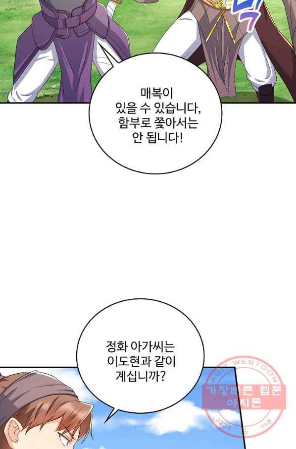 내 소설의 악역이 되다 120화 32