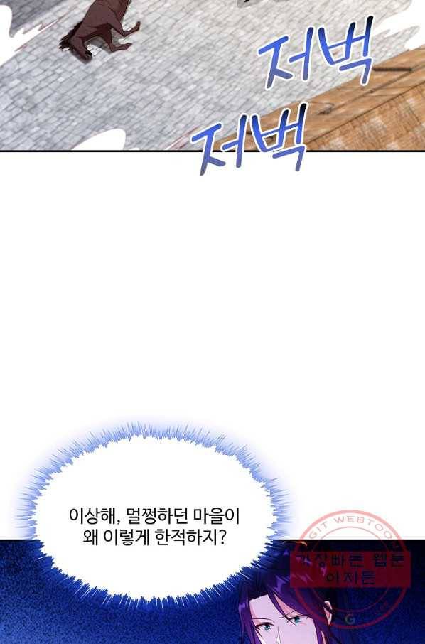 내 소설의 악역이 되다 120화 35