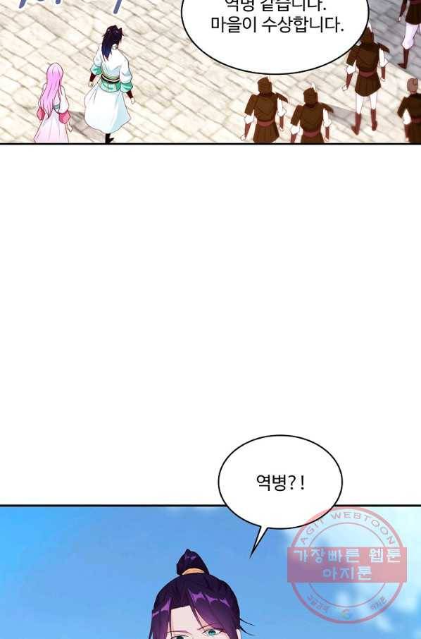 내 소설의 악역이 되다 120화 39