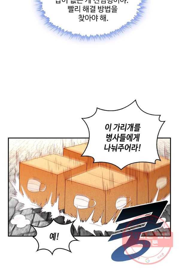 내 소설의 악역이 되다 120화 42
