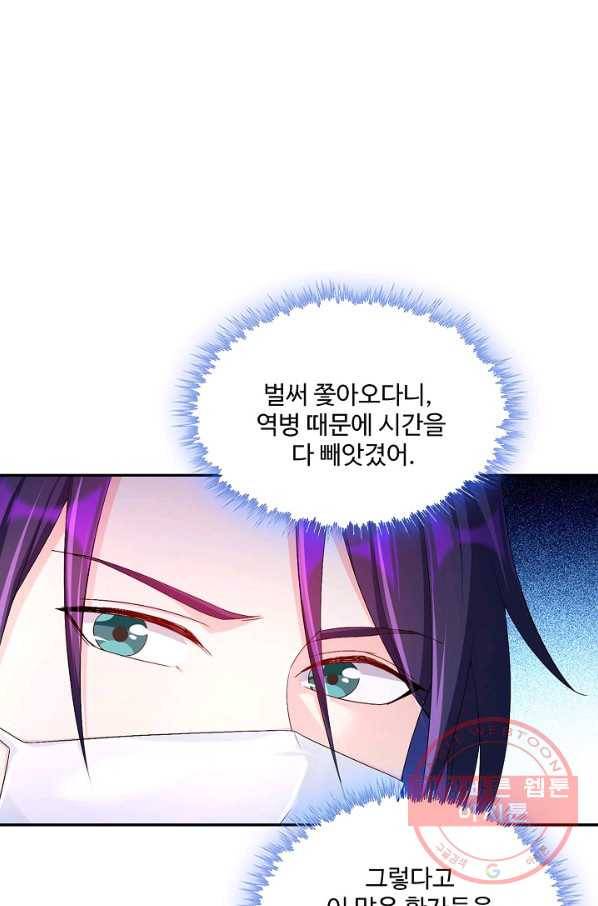 내 소설의 악역이 되다 120화 50
