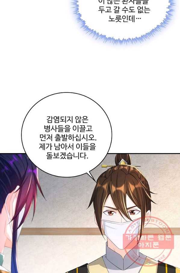 내 소설의 악역이 되다 120화 51