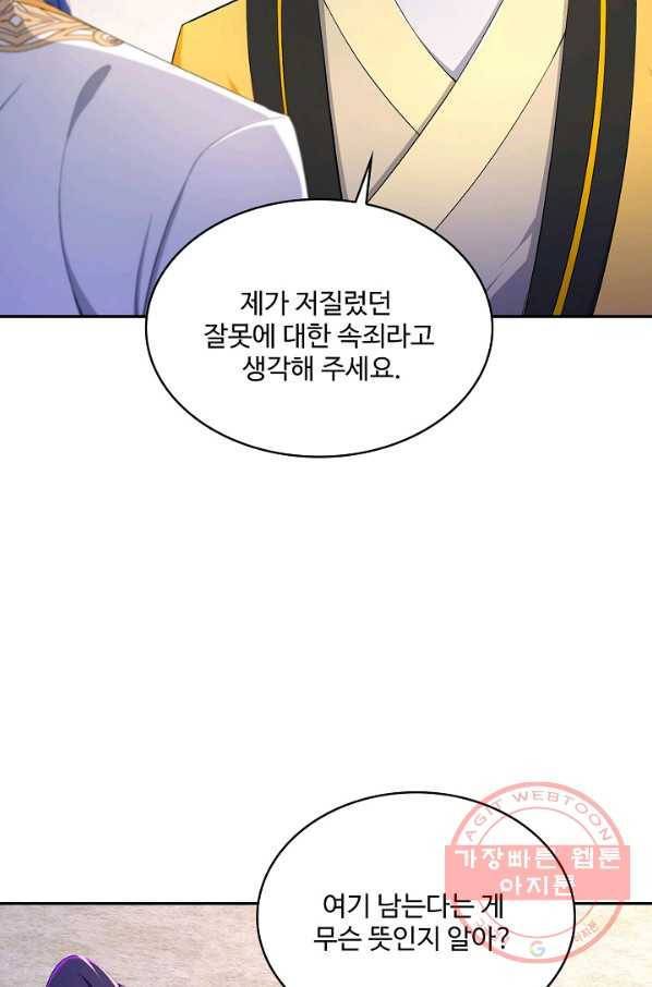 내 소설의 악역이 되다 120화 52