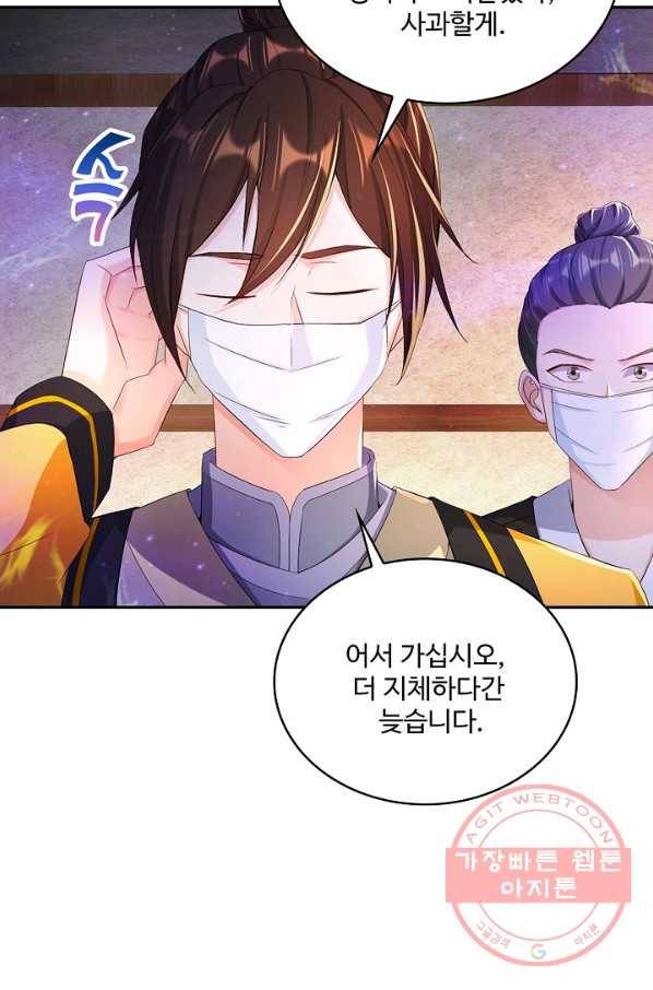 내 소설의 악역이 되다 120화 58