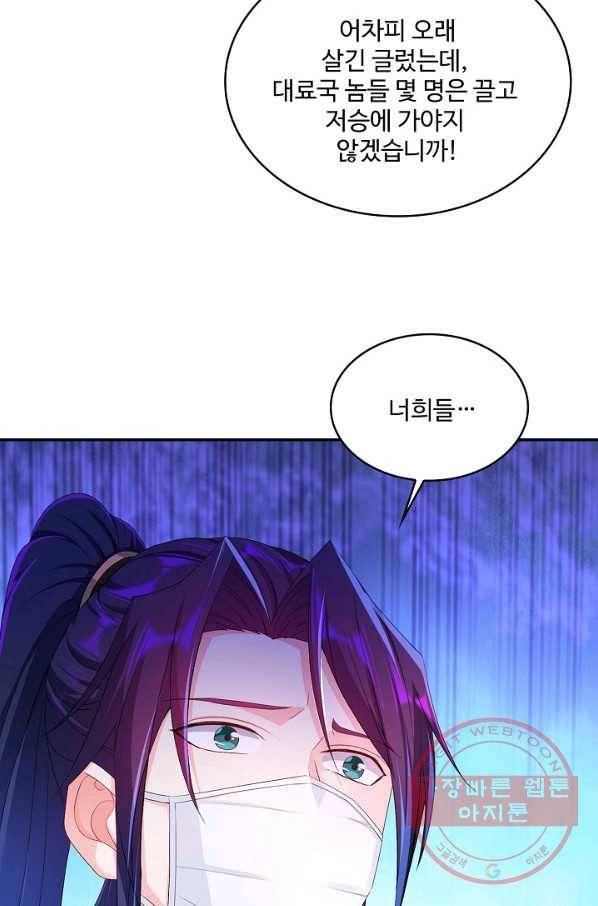 내 소설의 악역이 되다 120화 60