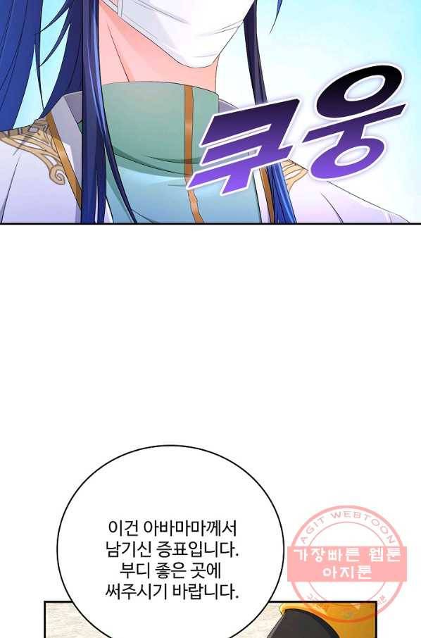 내 소설의 악역이 되다 120화 61