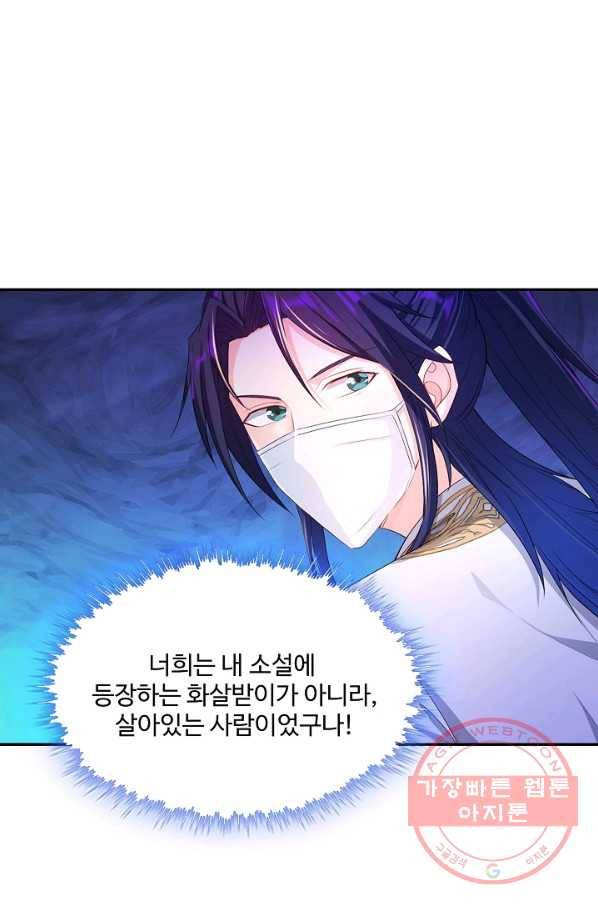 내 소설의 악역이 되다 120화 64