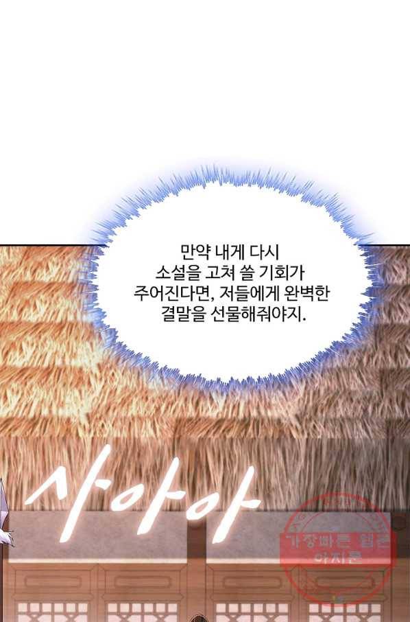 내 소설의 악역이 되다 120화 65