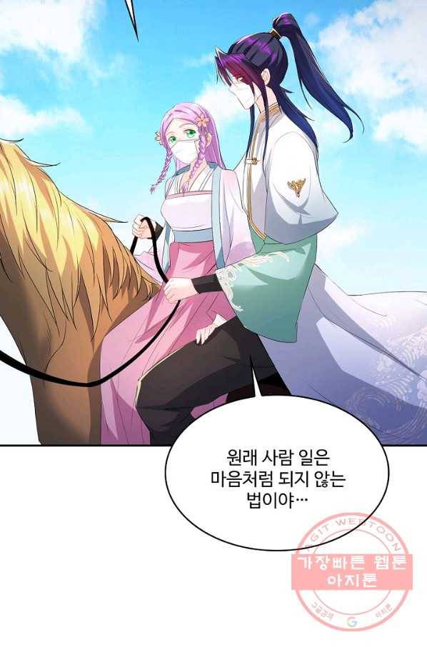 내 소설의 악역이 되다 120화 68