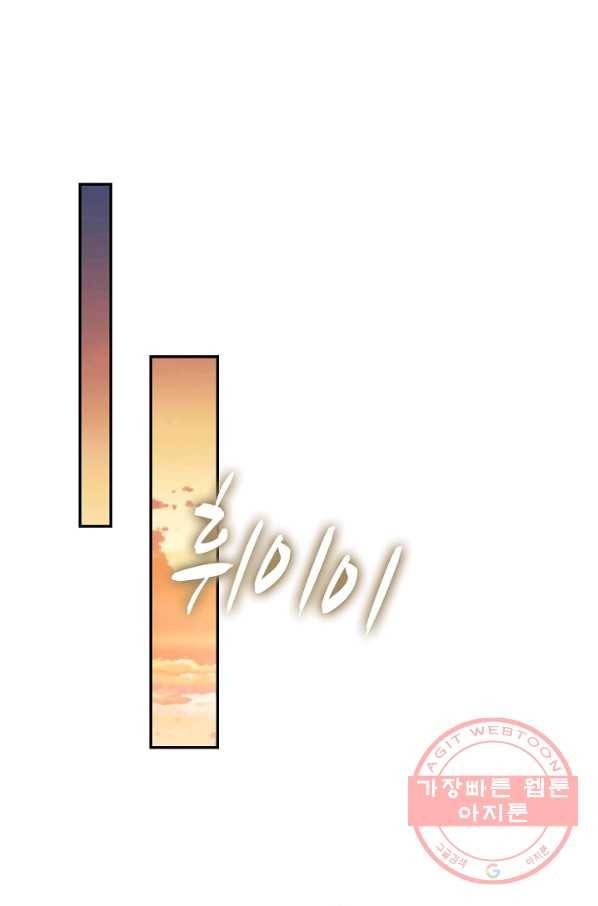 내 소설의 악역이 되다 120화 69