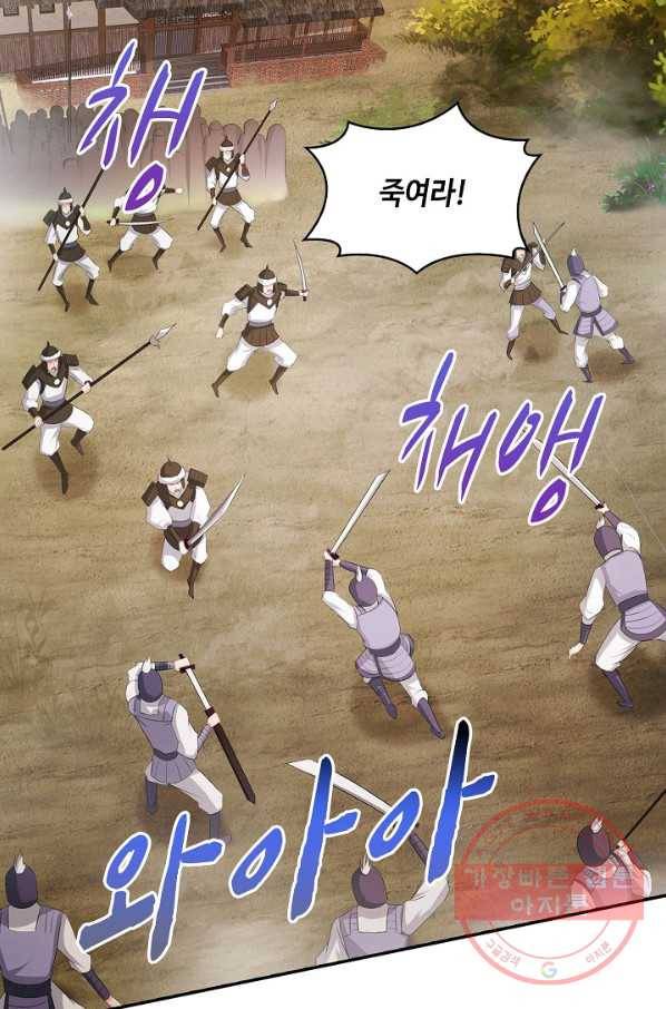 내 소설의 악역이 되다 120화 74