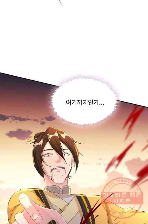 내 소설의 악역이 되다 120화 79