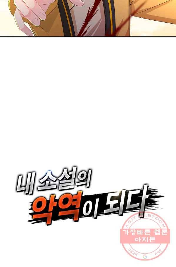 내 소설의 악역이 되다 120화 80