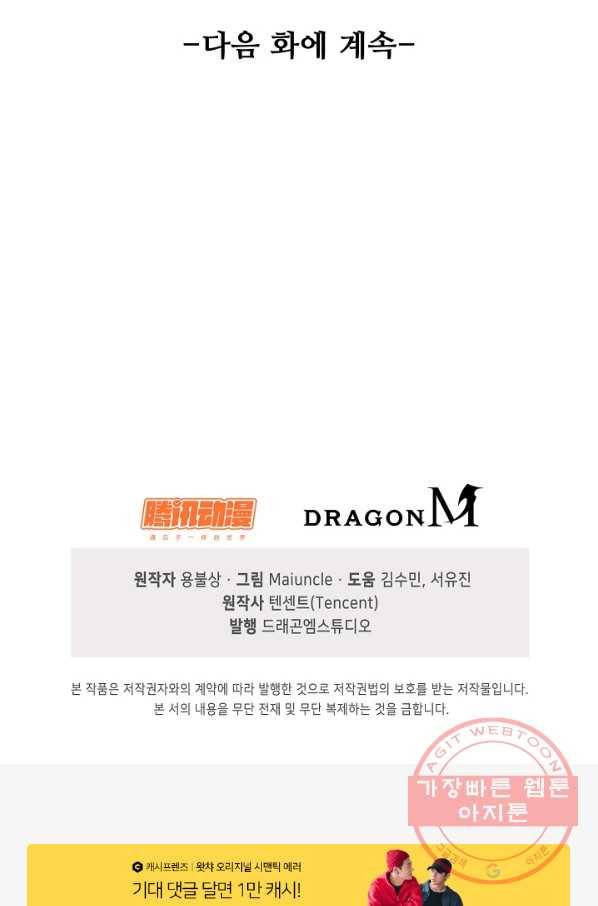 내 소설의 악역이 되다 120화 81