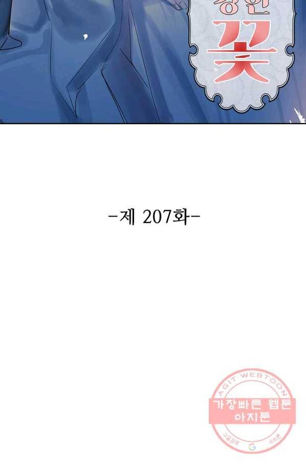 독보다 강한 꽃 207화 2