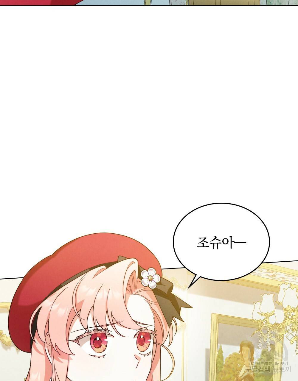황금빛 여명이 너를 비추리 17화 4