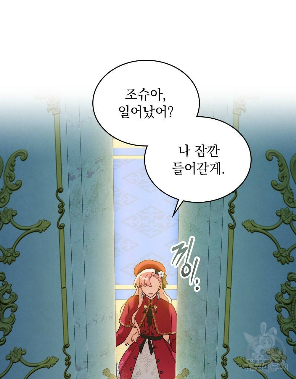 황금빛 여명이 너를 비추리 17화 6