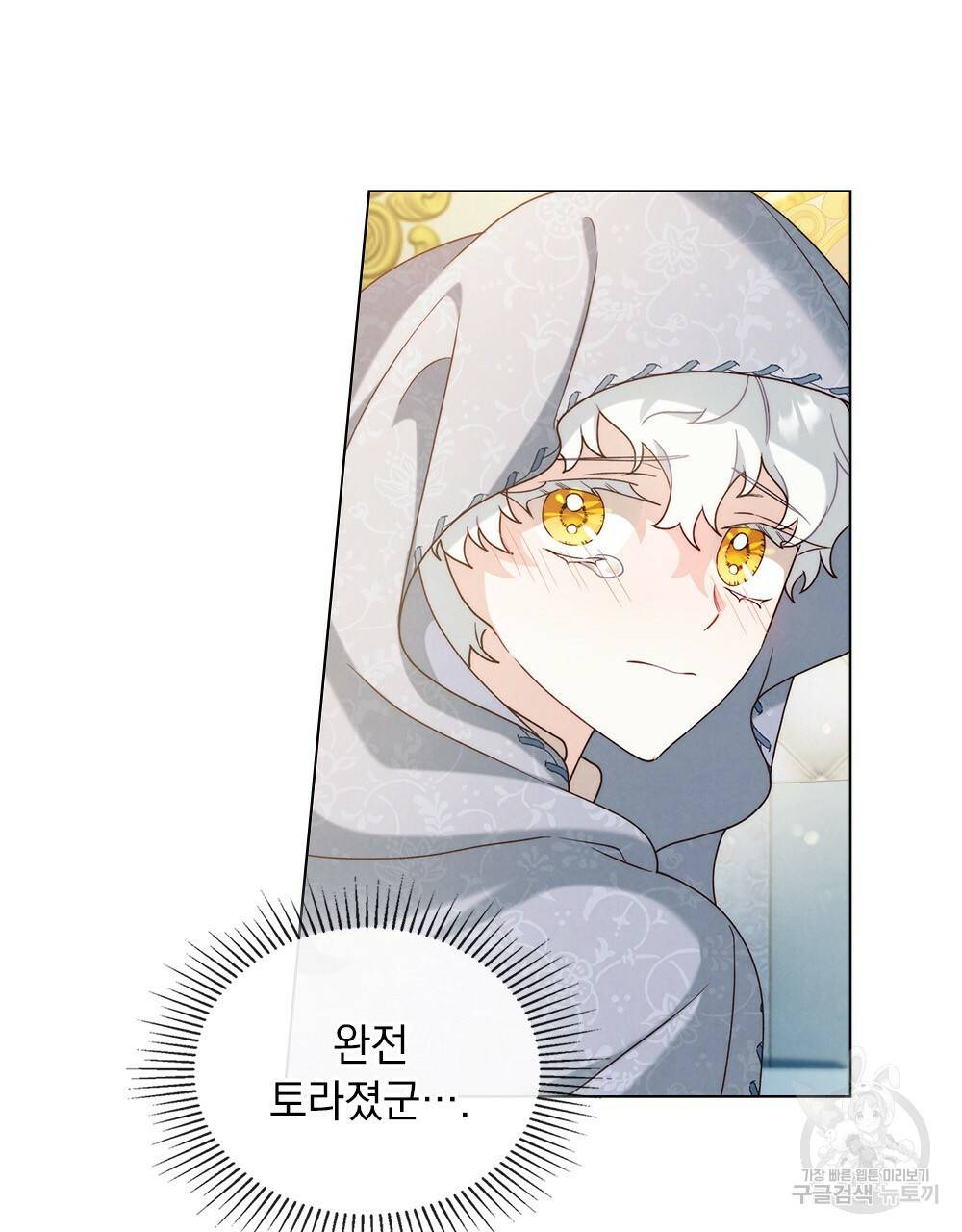 황금빛 여명이 너를 비추리 17화 10