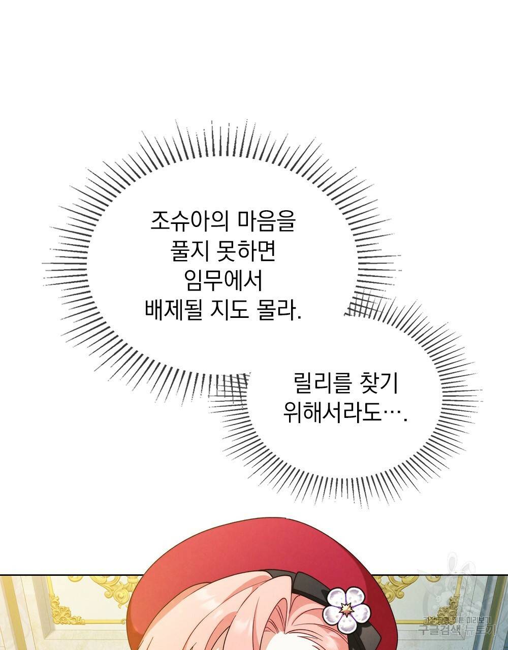황금빛 여명이 너를 비추리 17화 12