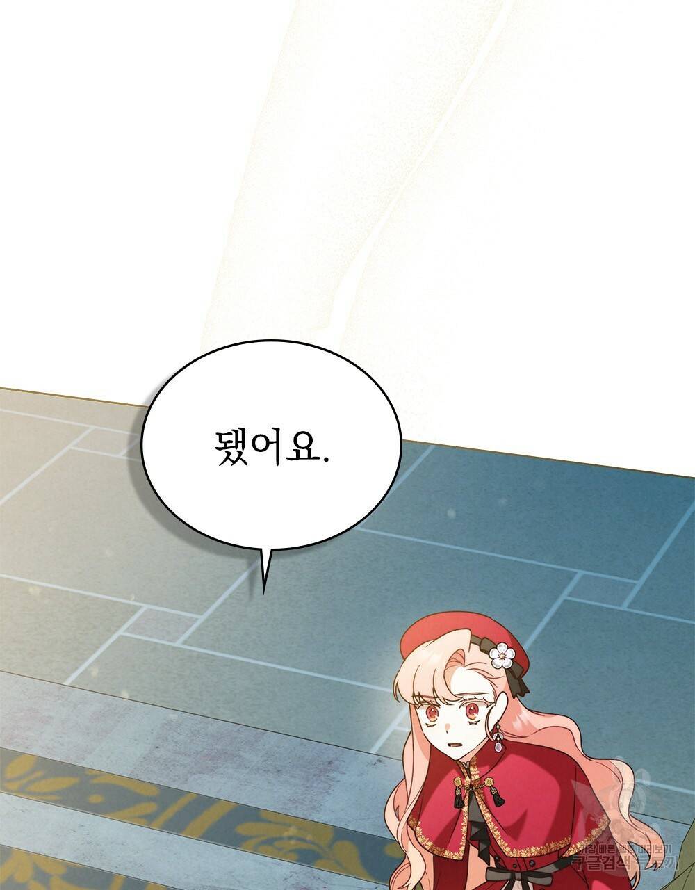 황금빛 여명이 너를 비추리 17화 15
