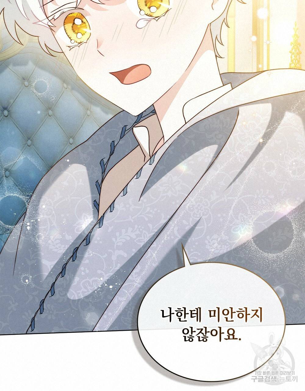황금빛 여명이 너를 비추리 17화 20