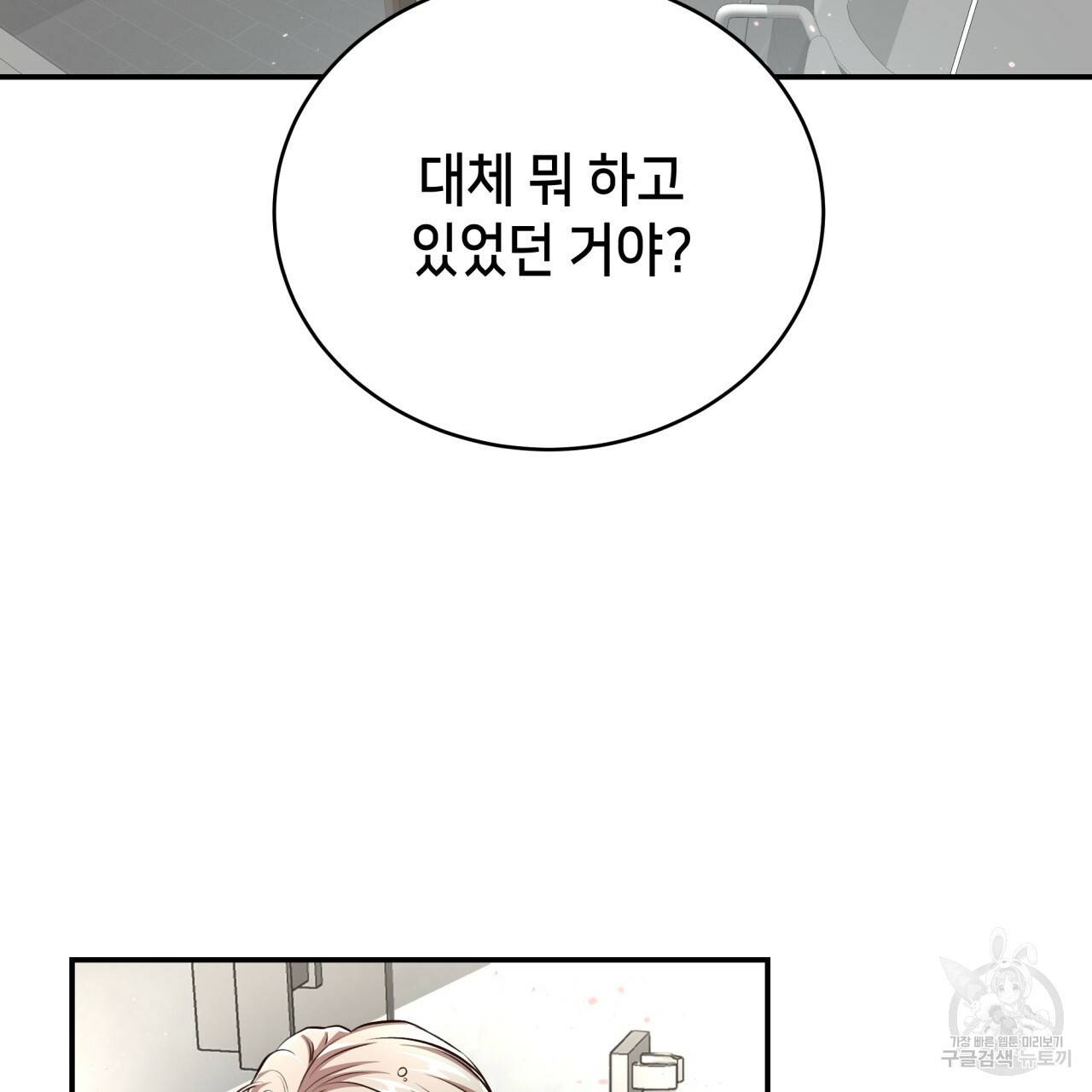 빅 애플(Big Apple) 두 번째 외전 2화 6