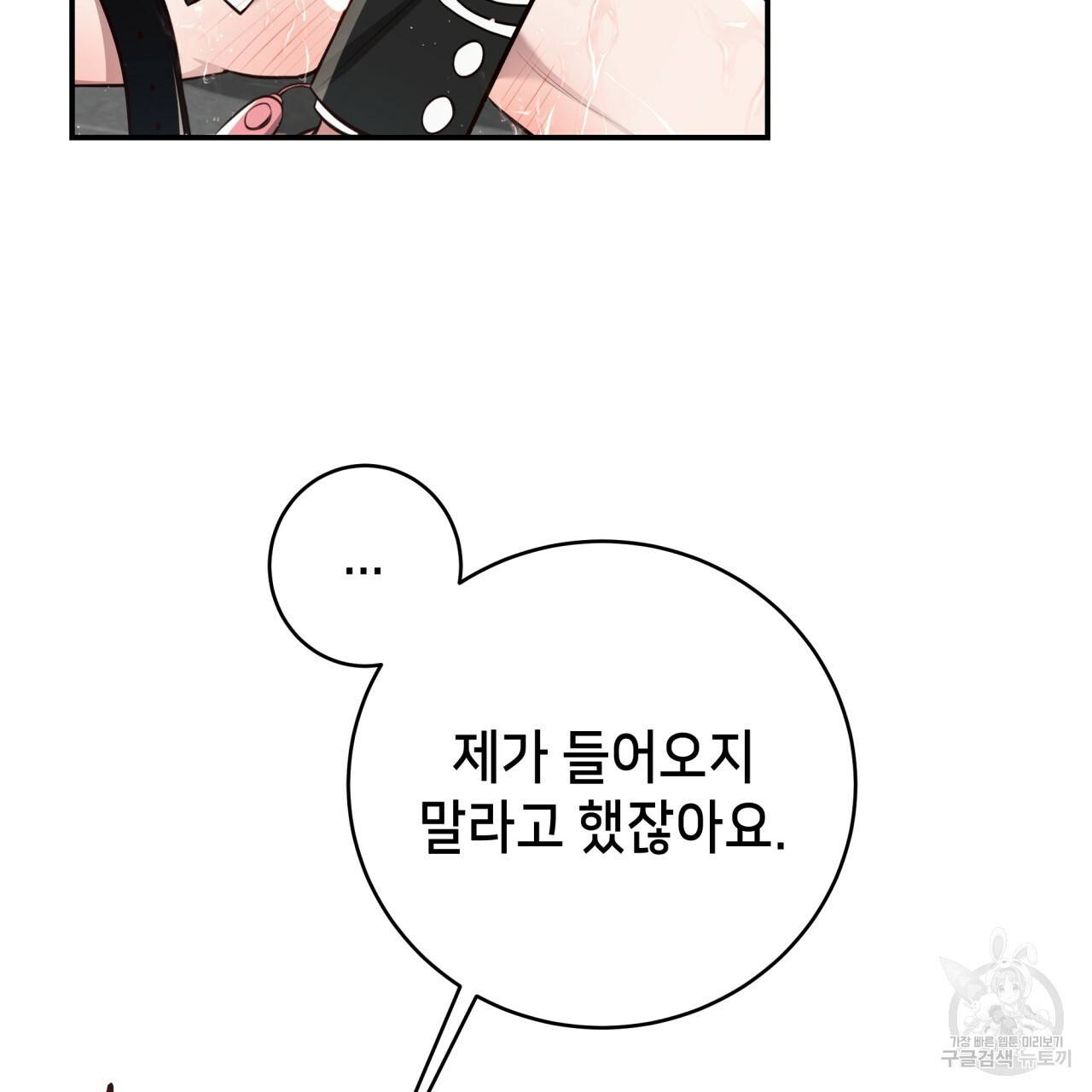 빅 애플(Big Apple) 두 번째 외전 2화 8