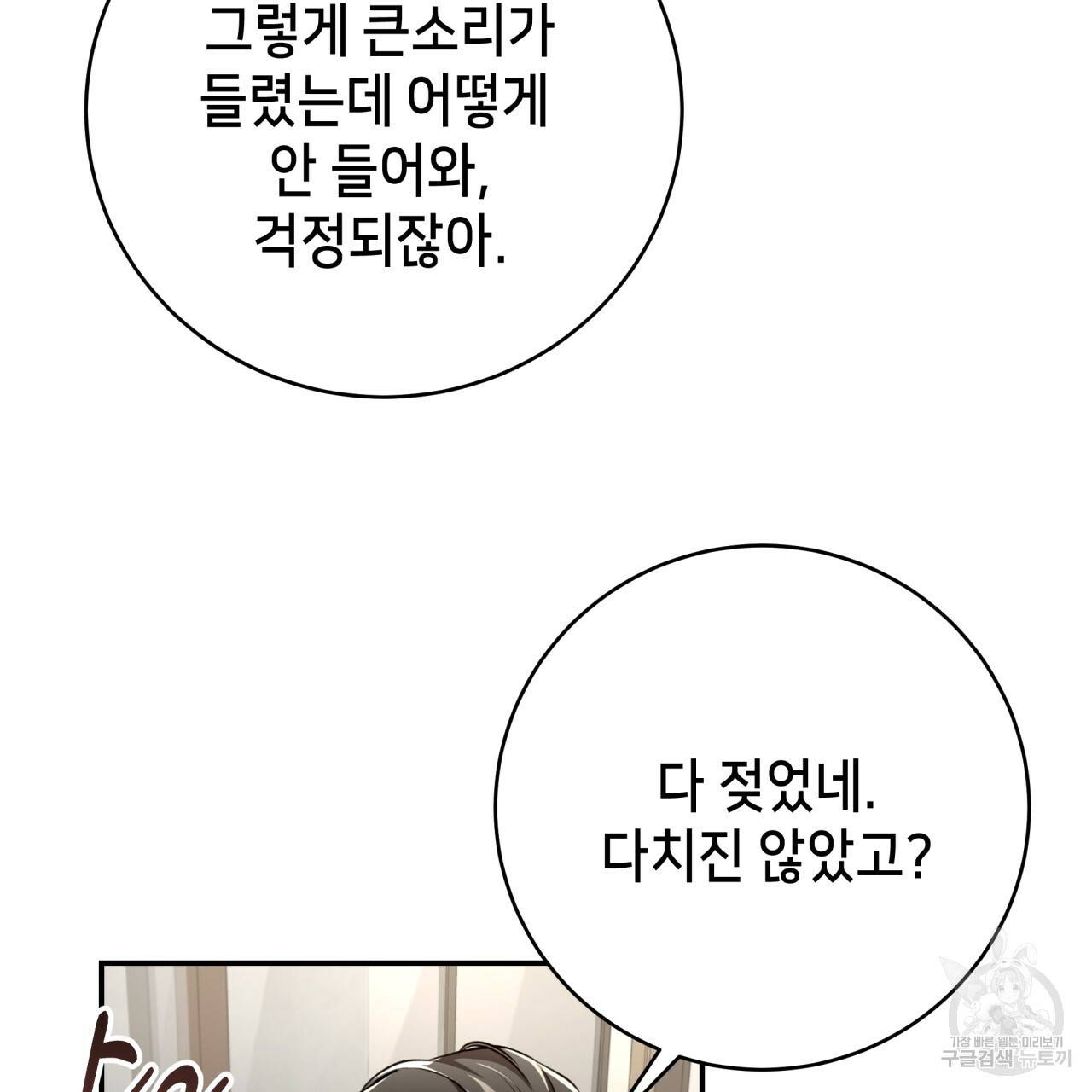 빅 애플(Big Apple) 두 번째 외전 2화 10