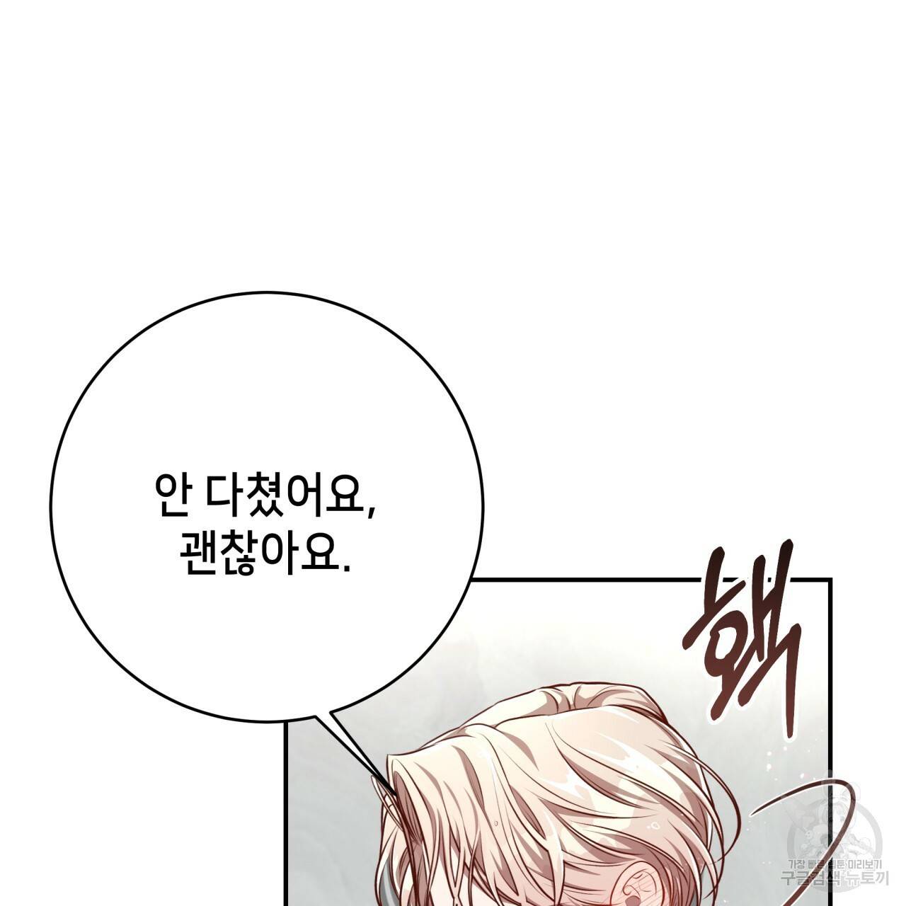 빅 애플(Big Apple) 두 번째 외전 2화 12