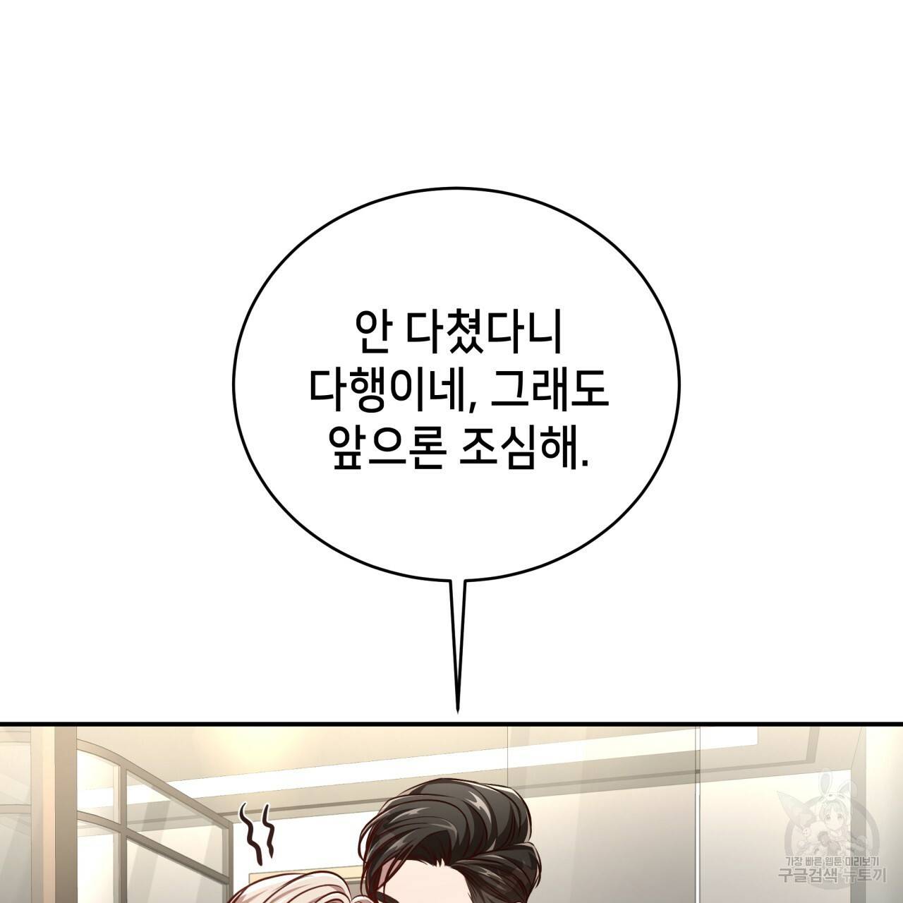빅 애플(Big Apple) 두 번째 외전 2화 14