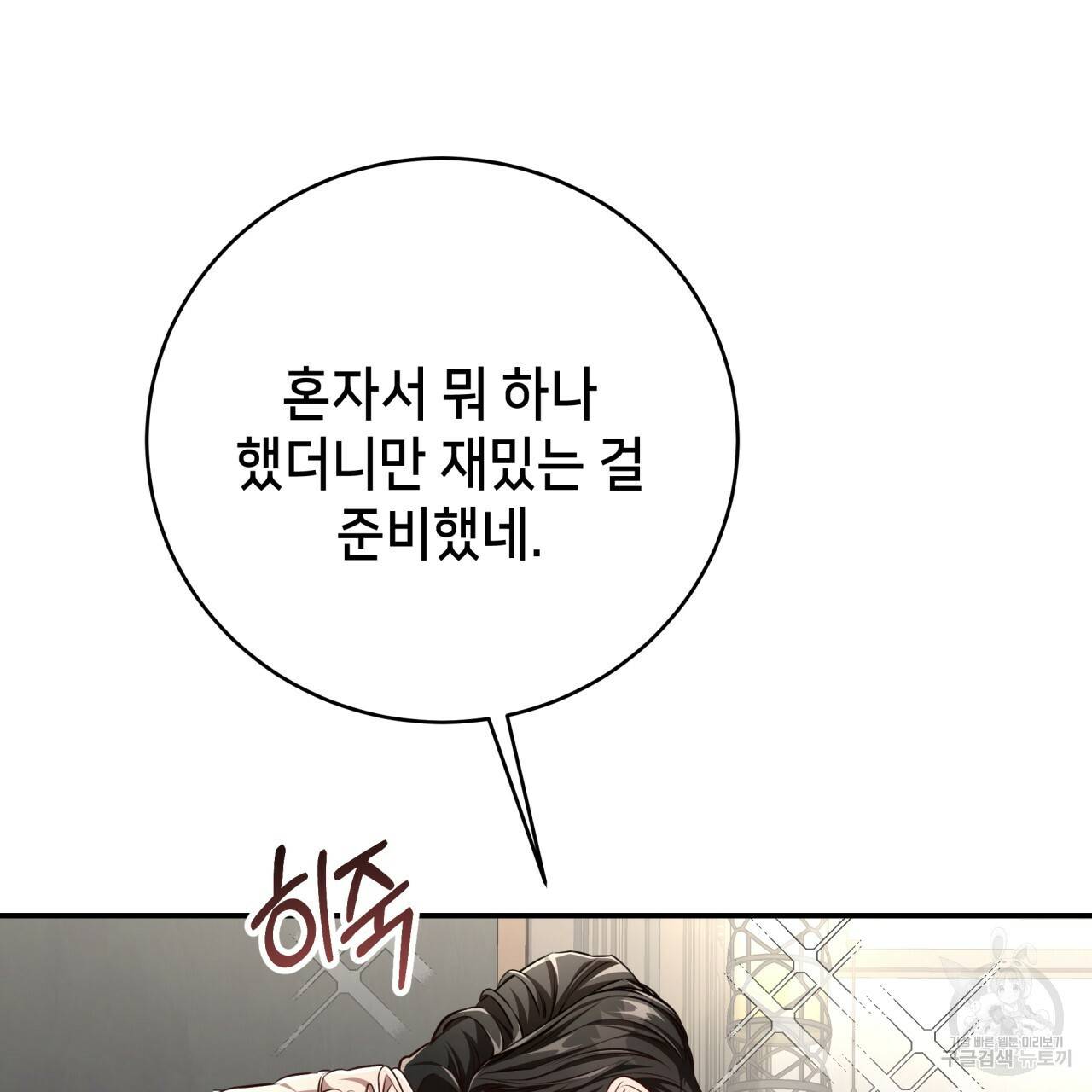빅 애플(Big Apple) 두 번째 외전 2화 19