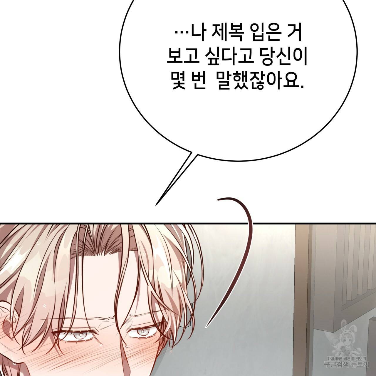 빅 애플(Big Apple) 두 번째 외전 2화 21
