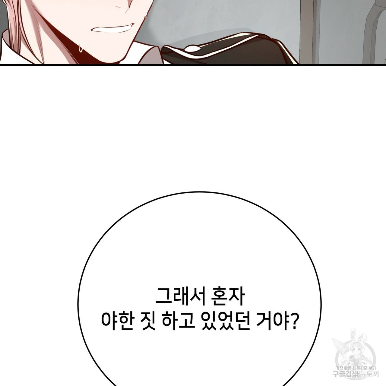 빅 애플(Big Apple) 두 번째 외전 2화 22
