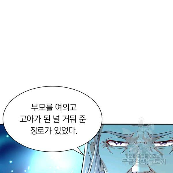 역천지존 68화 3