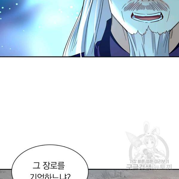 역천지존 68화 4