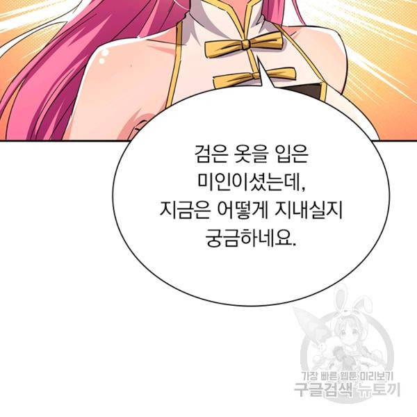역천지존 68화 7