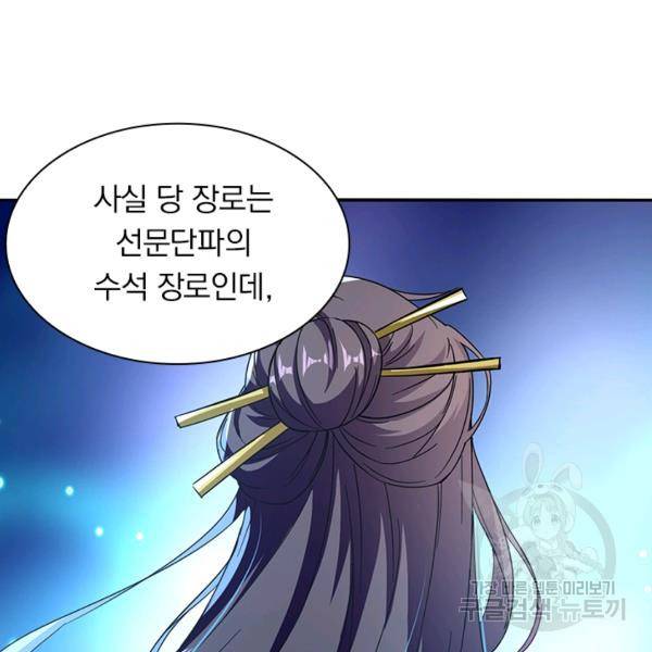 역천지존 68화 8