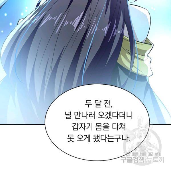 역천지존 68화 9