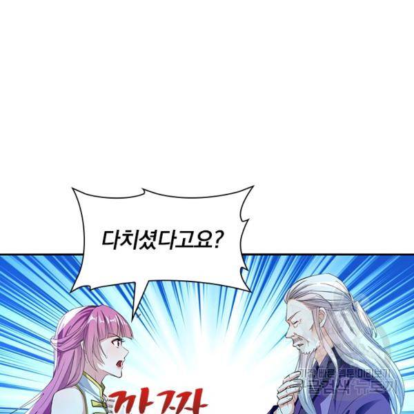 역천지존 68화 10