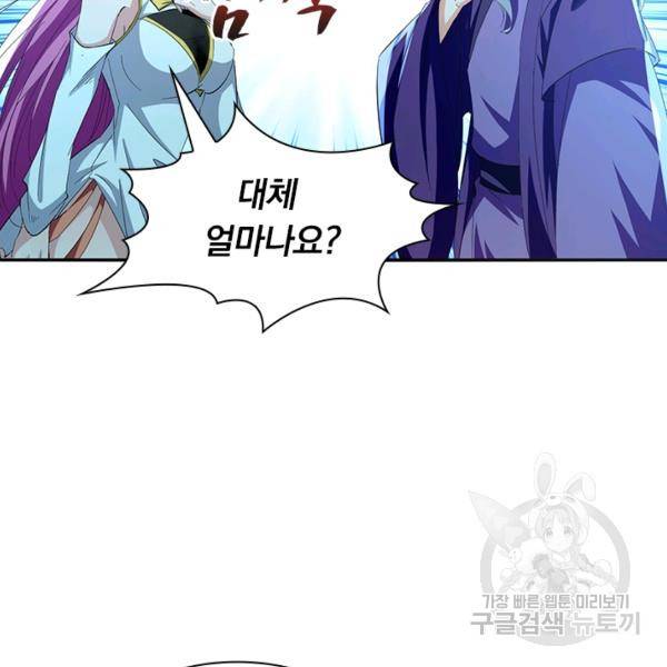 역천지존 68화 11