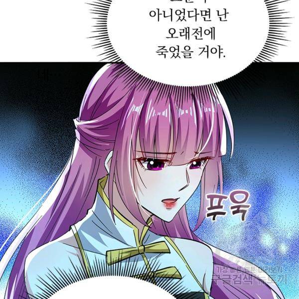 역천지존 68화 14