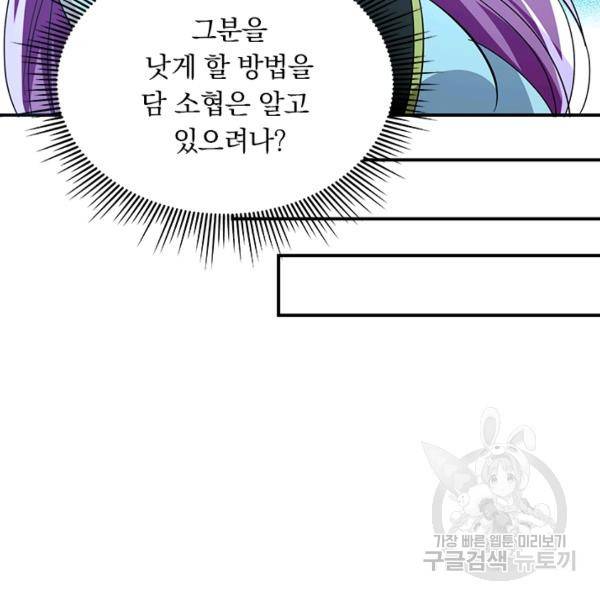 역천지존 68화 15