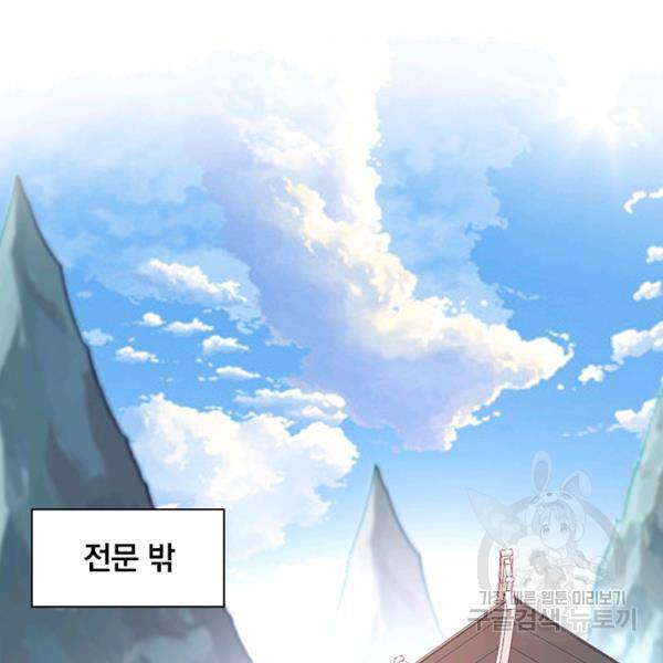 역천지존 68화 16